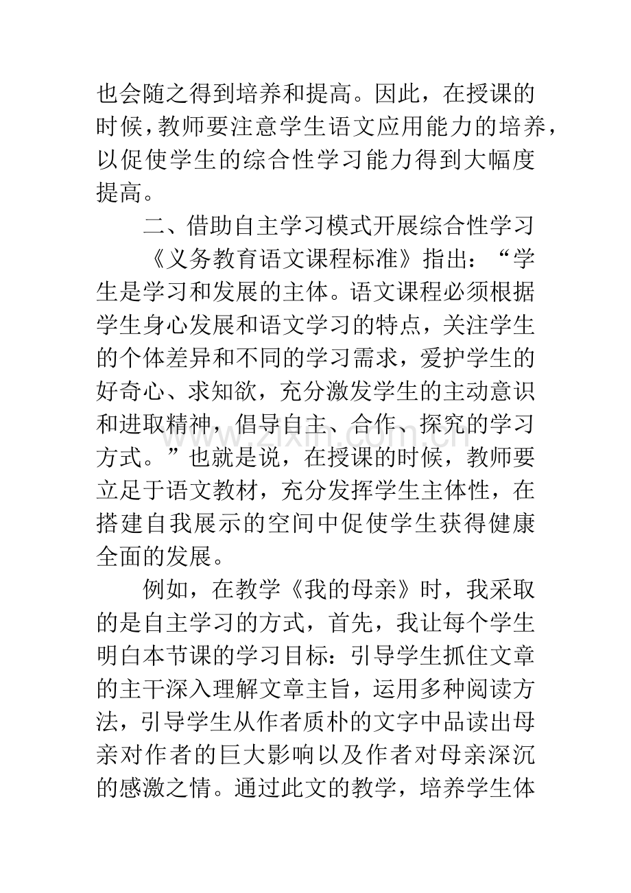 在初中语文教学中如何开展综合性学习.docx_第3页