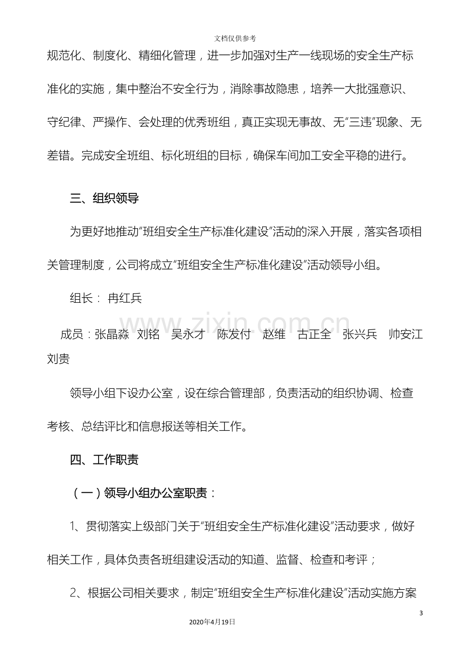 班组安全标准化建设活动实施方案范文.doc_第3页