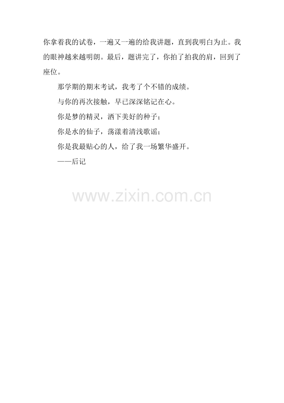 你是我最贴心的人作文600字.docx_第2页