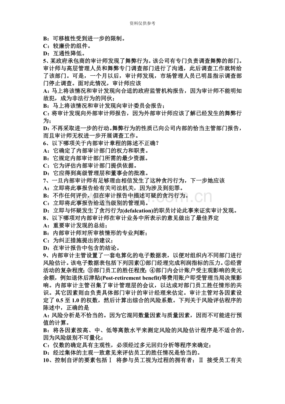 下半年湖北省注册会计师考试审计被审计单位的控制考试题.docx_第3页