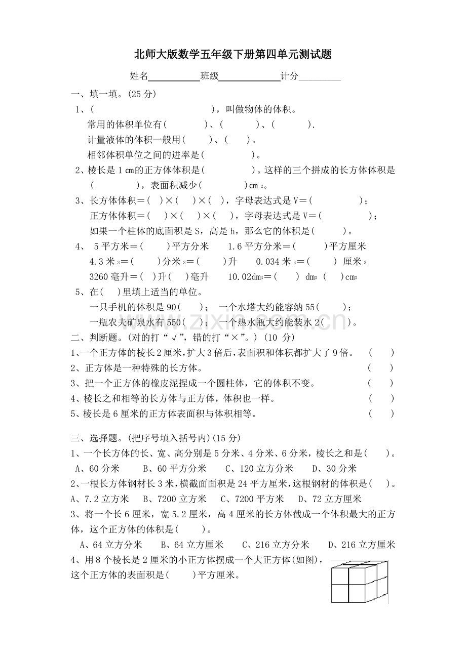 新北师大版五年级数学下册第四单元测试题1.pdf_第1页