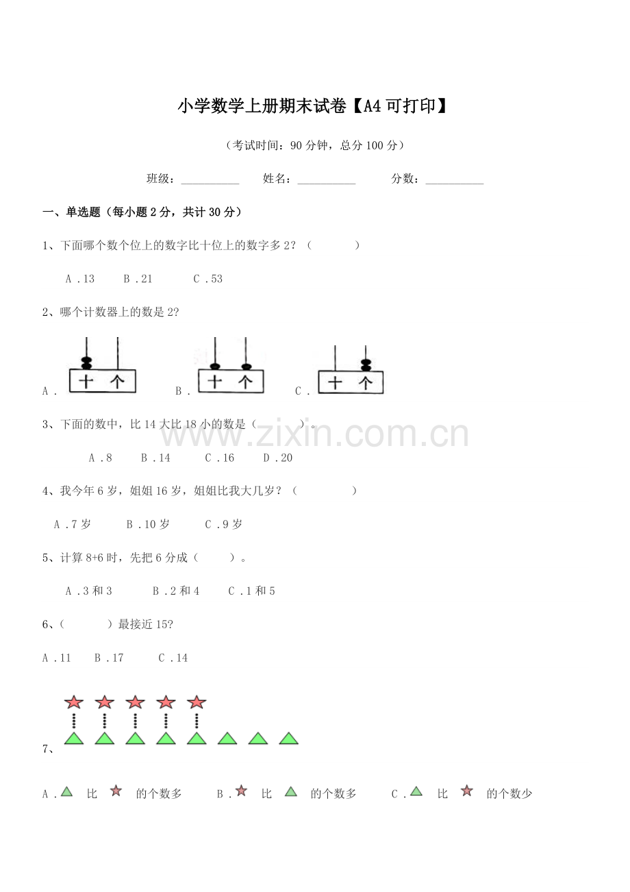 2019学年一年级小学数学上册期末试卷.docx_第1页