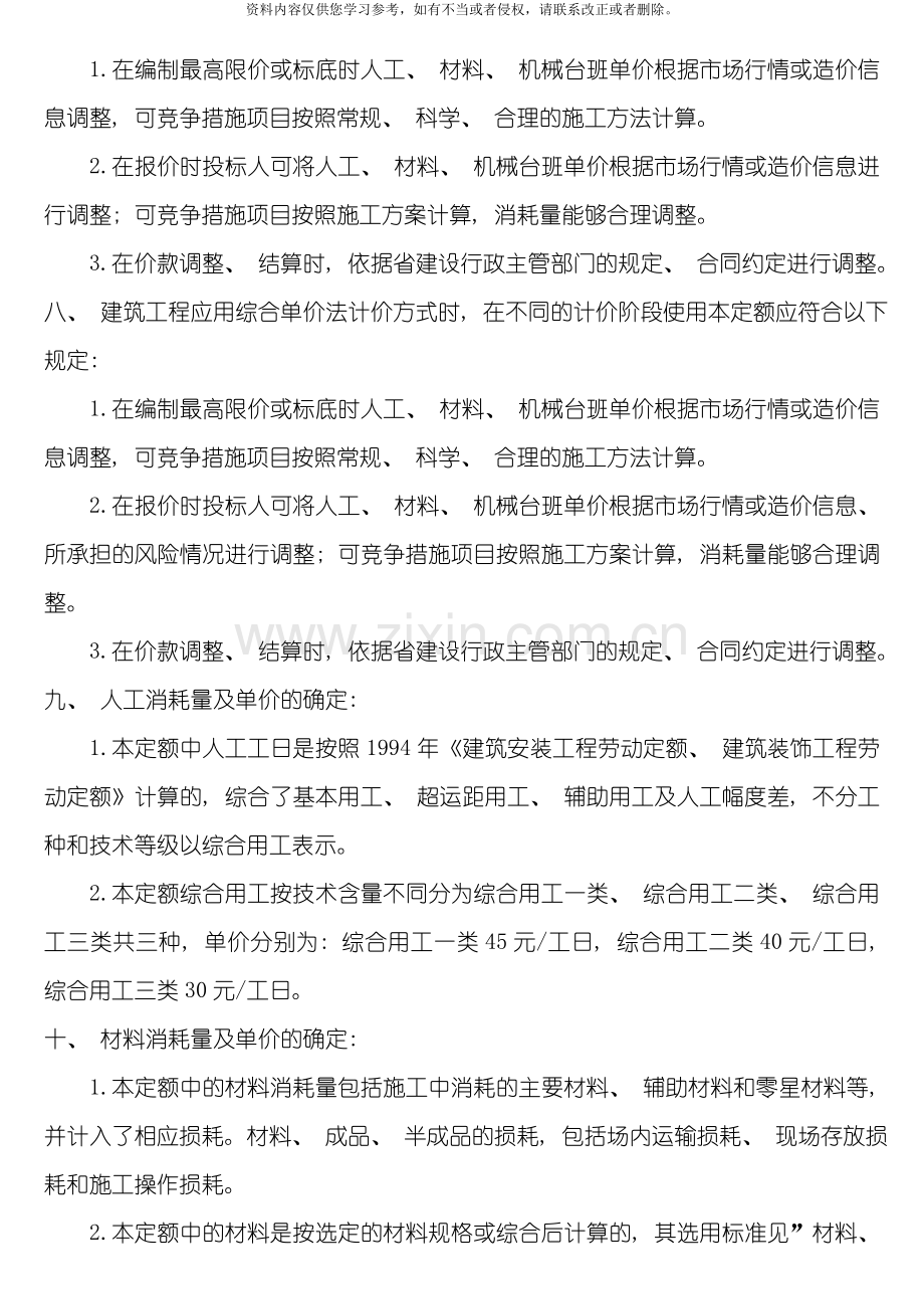 河北定额说明计算规则建筑面积模板.doc_第2页