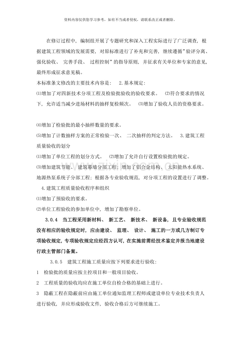 统一验收标准在修订过程中样本.doc_第1页