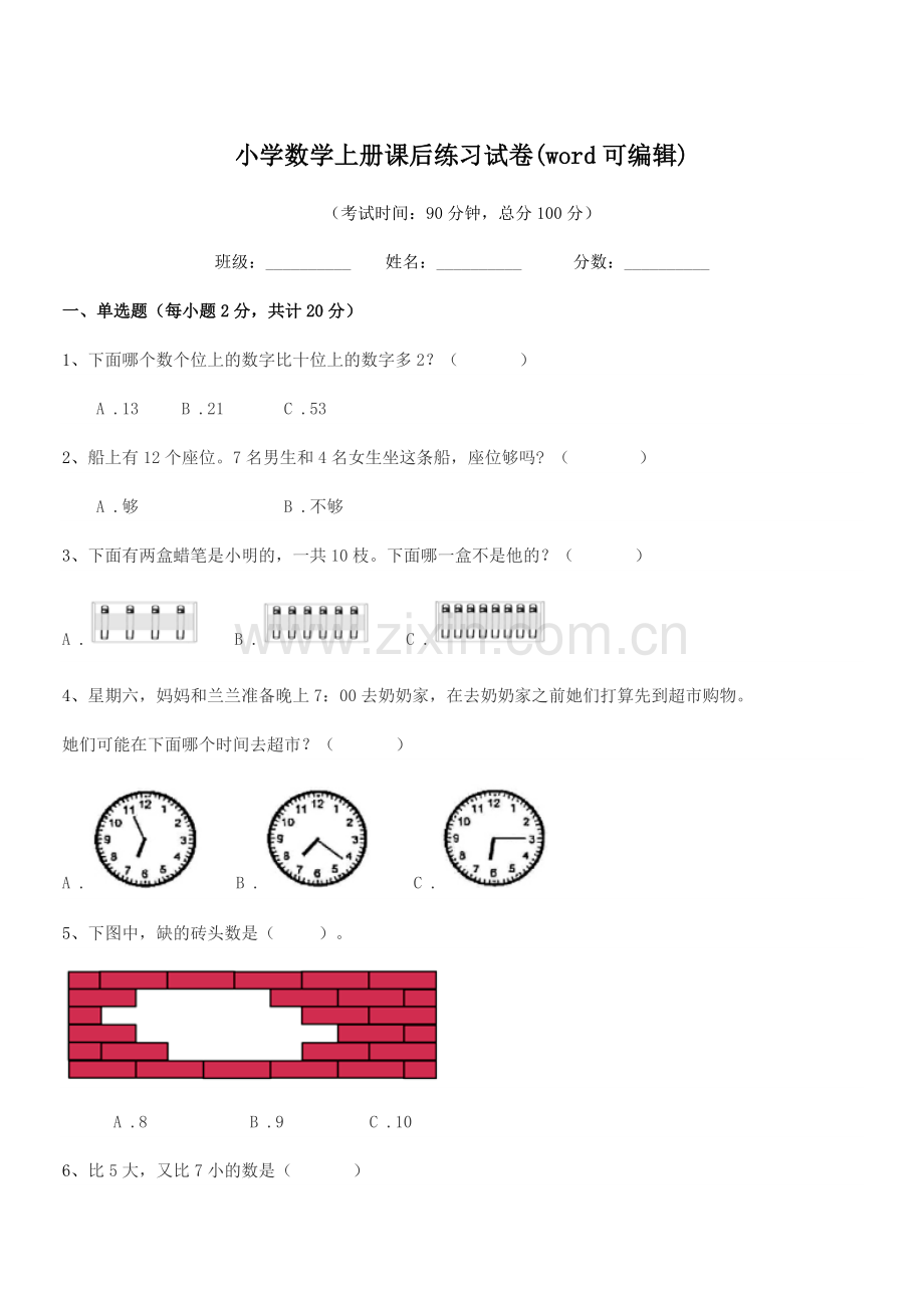 2022-2022年度一年级上半学期小学数学上册课后练习试卷.docx_第1页