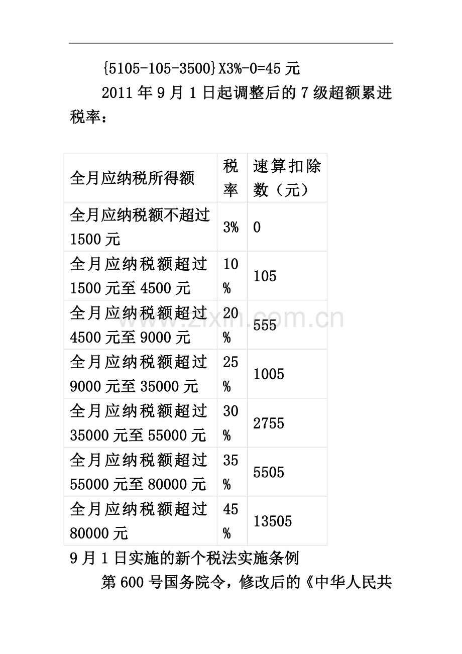 个人所得税(同名3219).doc_第3页