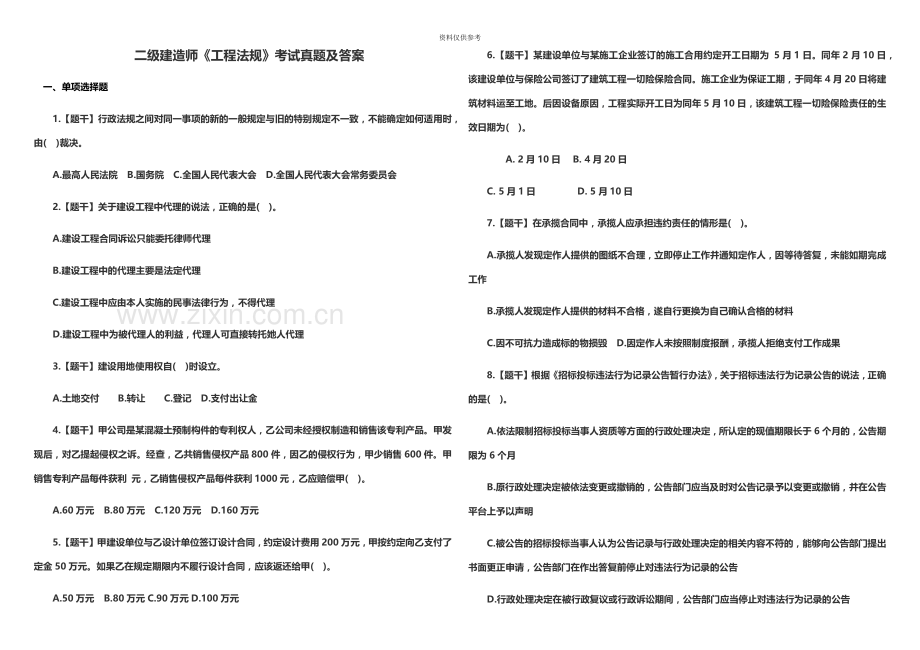 二级建造师法规真题模拟可打印直接做.docx_第2页