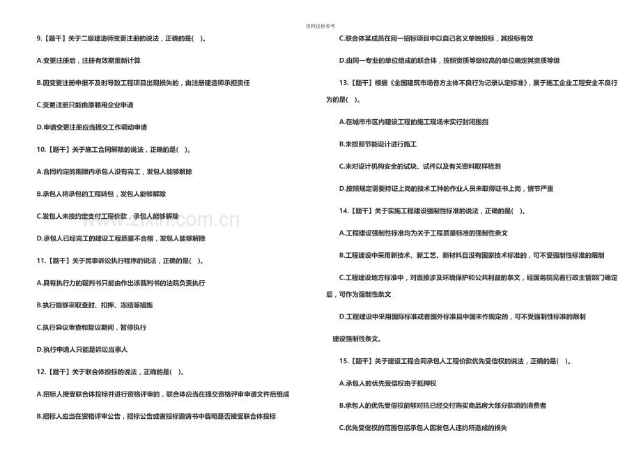 二级建造师法规真题模拟可打印直接做.docx_第3页