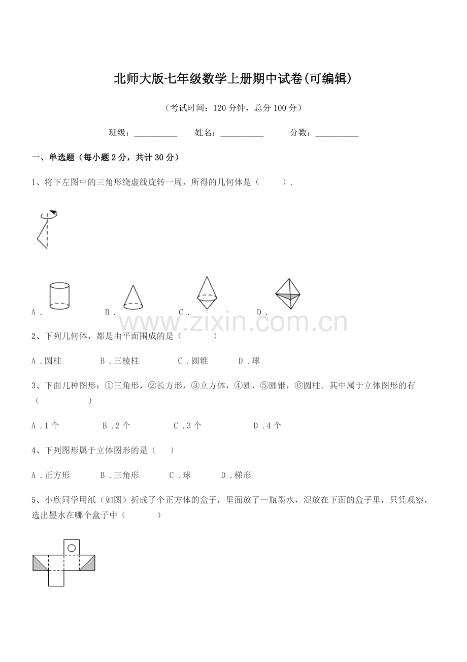 2019-2020学年榆树市延和朝鲜族学校北师大版七年级数学上册期中试卷(可编辑).docx_第1页