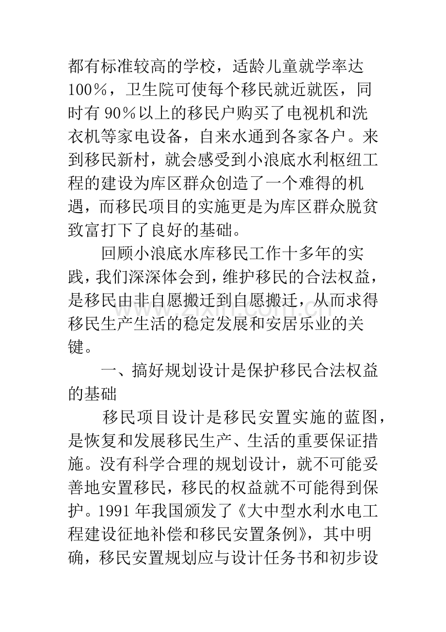 小浪底水库移民权益保护.docx_第2页