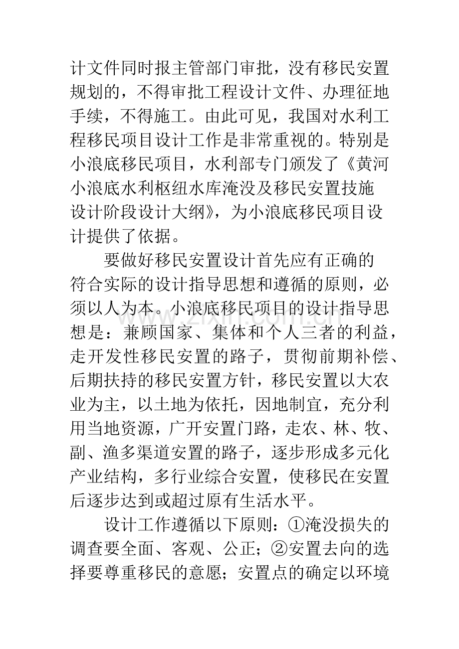 小浪底水库移民权益保护.docx_第3页