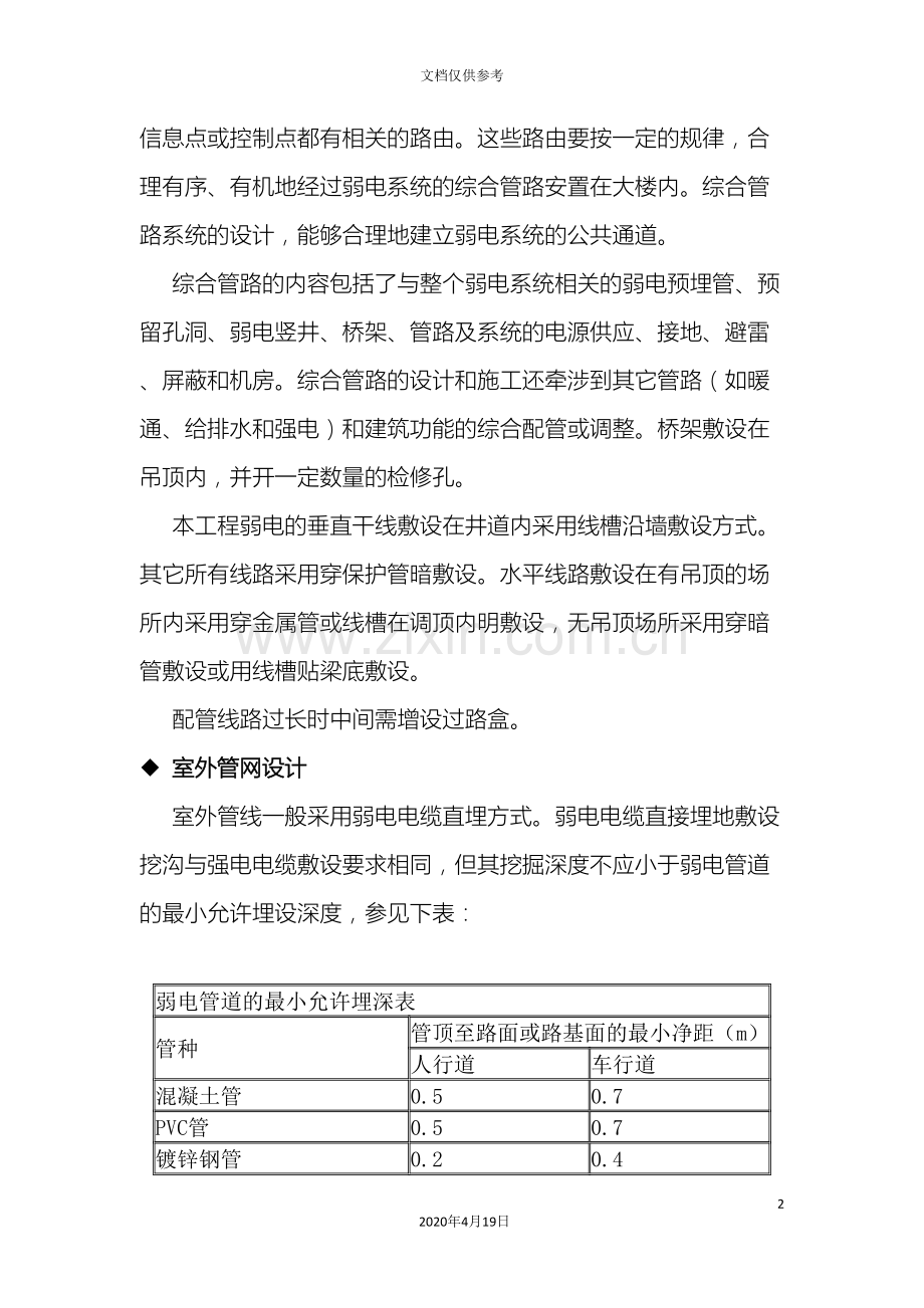 有关弱电施工方案教案·范文.doc_第2页