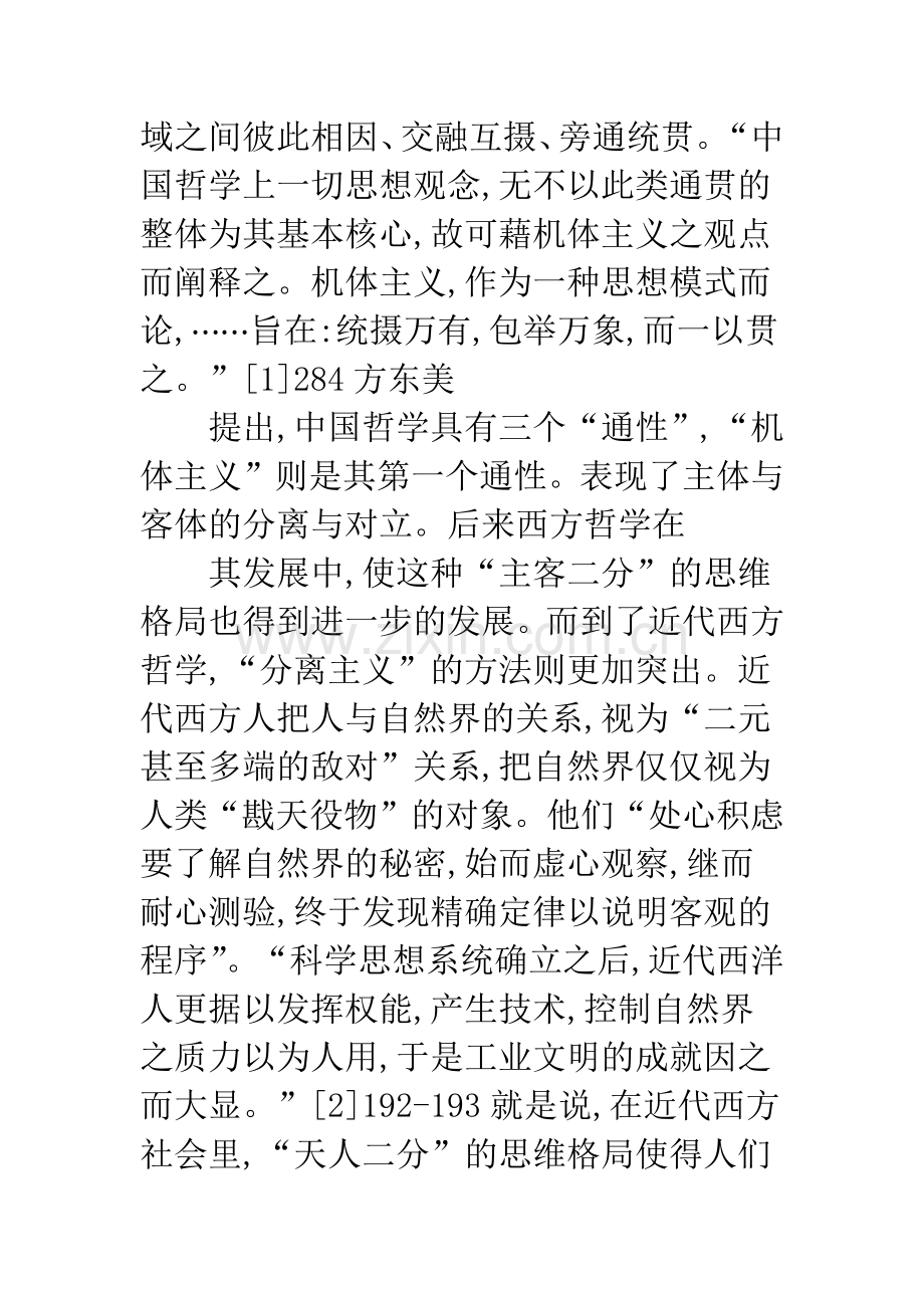 中国哲学自然观.docx_第3页