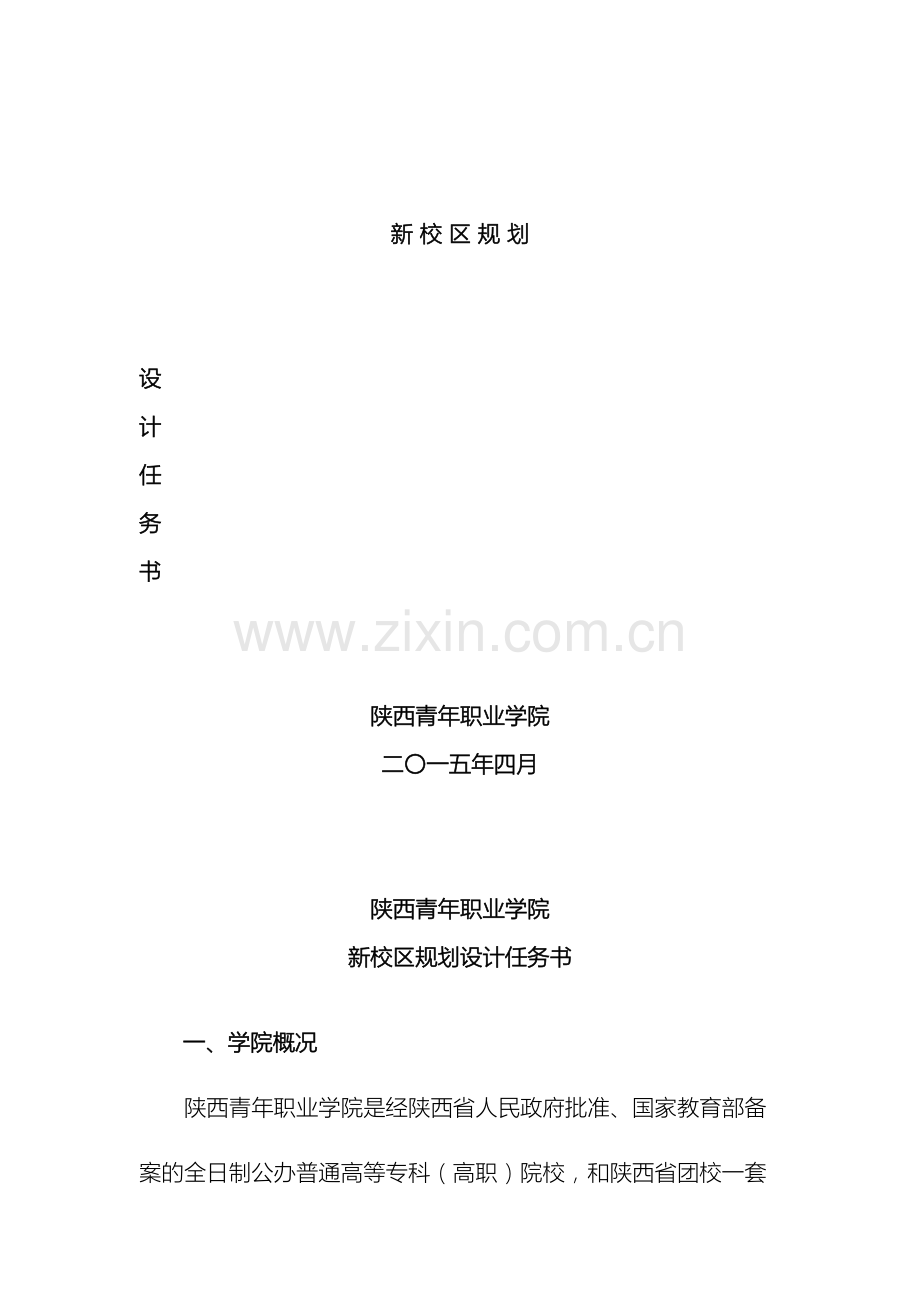 建设方案设计任务书范文.doc_第2页