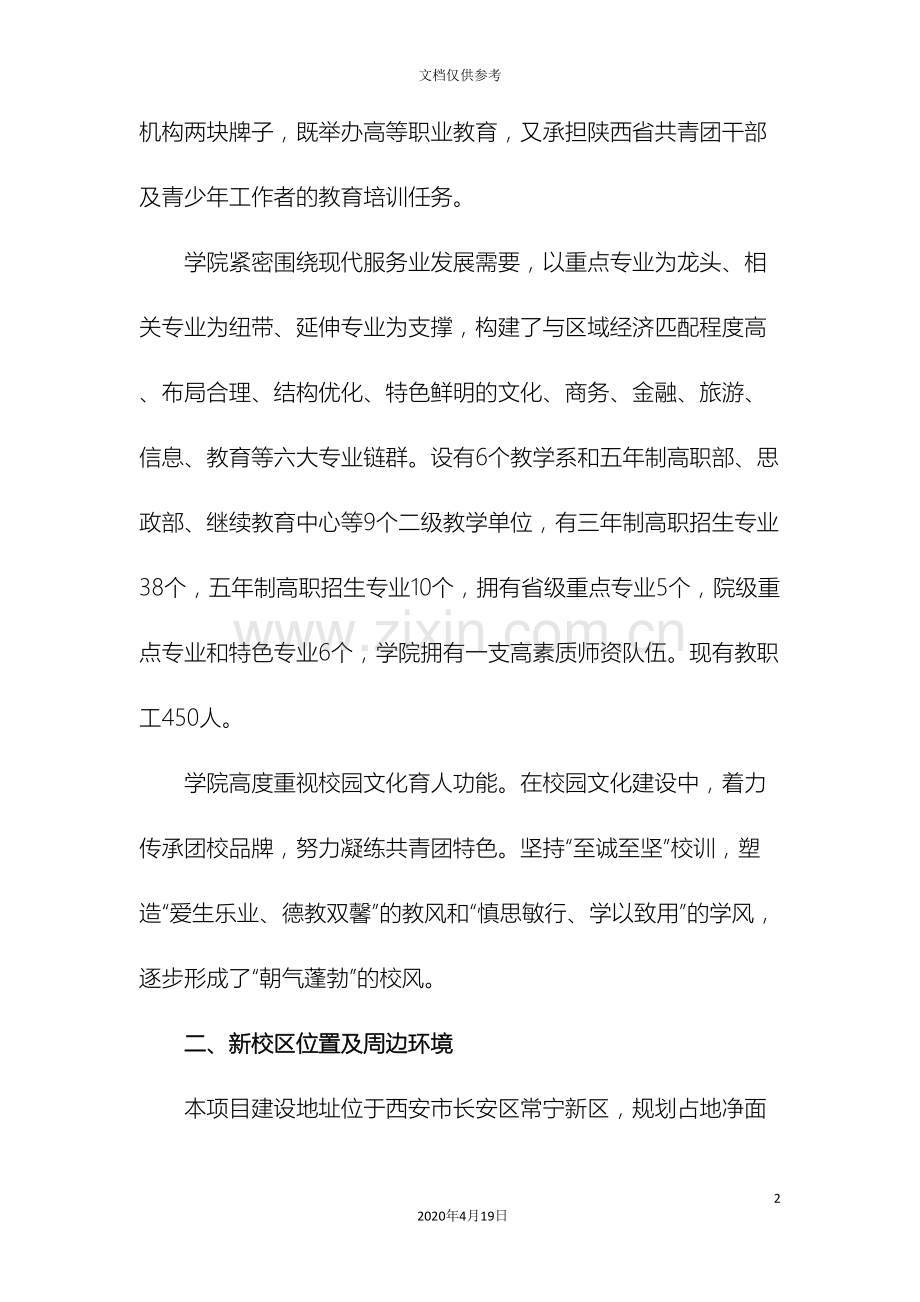 建设方案设计任务书范文.doc_第3页