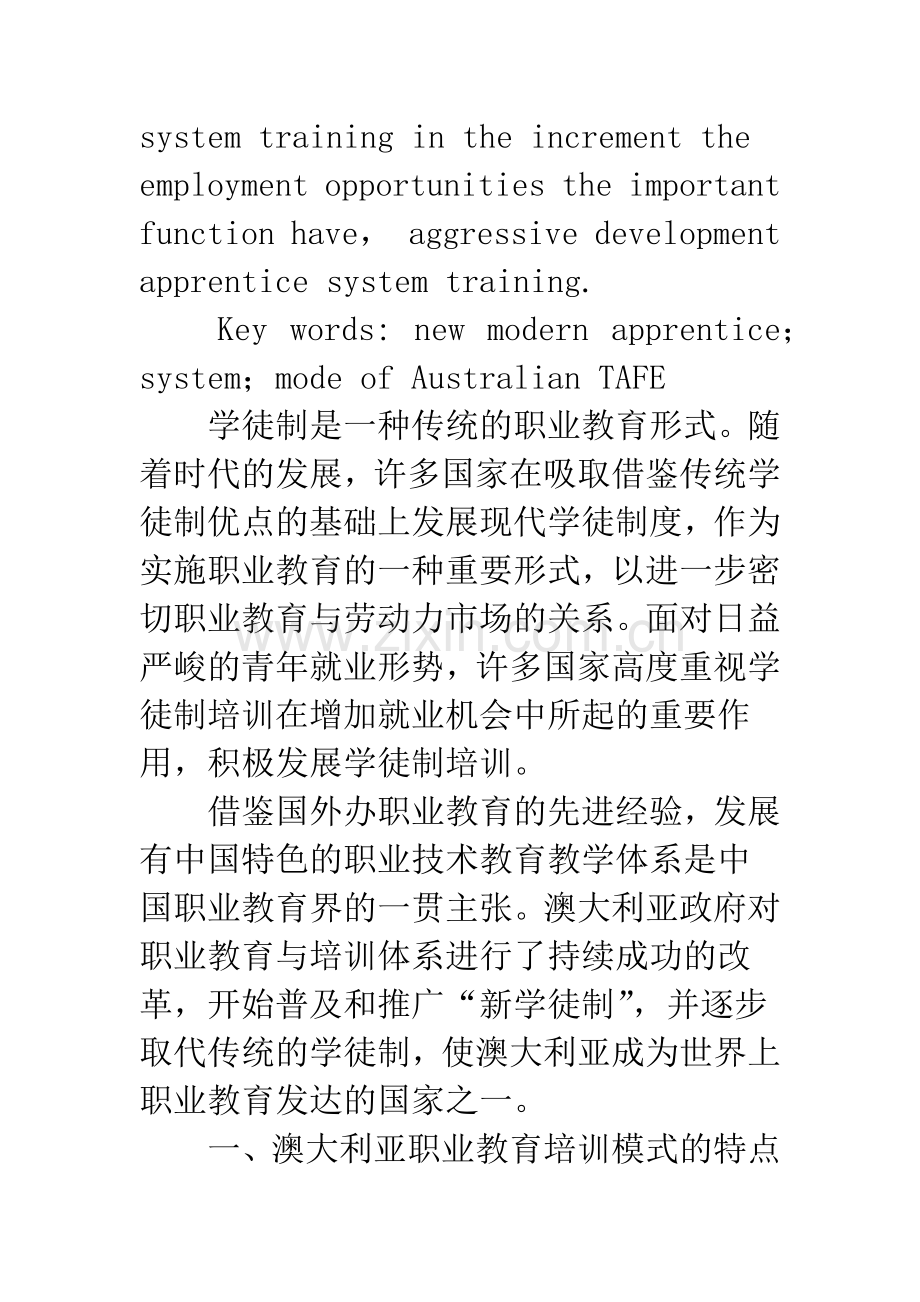 新型现代学徒制度：澳大利亚TAFE模式的启示.docx_第3页