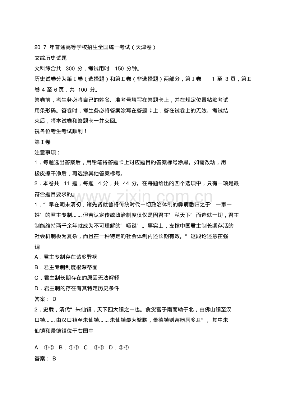 2017高考天津卷历史试题(含答案).pdf_第1页