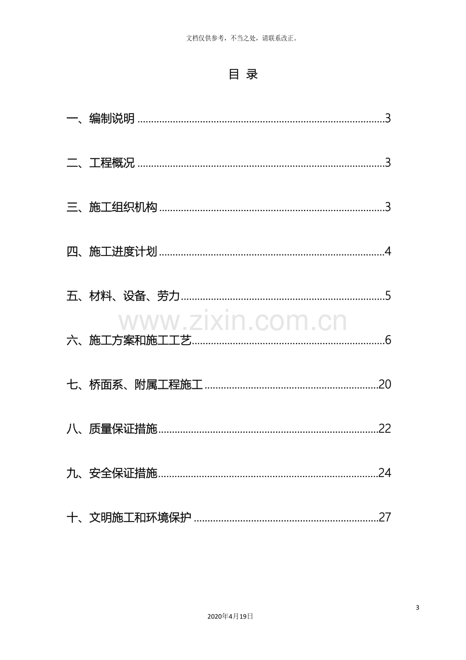 现浇箱梁施工方案钢管支墩样本.doc_第3页