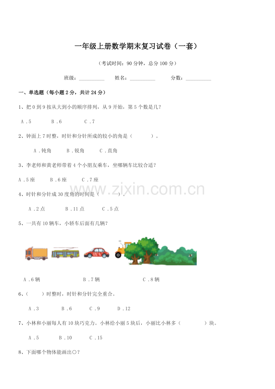 2020年度孝义市西辛庄镇太子里小学一年级上册数学期末复习试卷(一套).docx_第1页