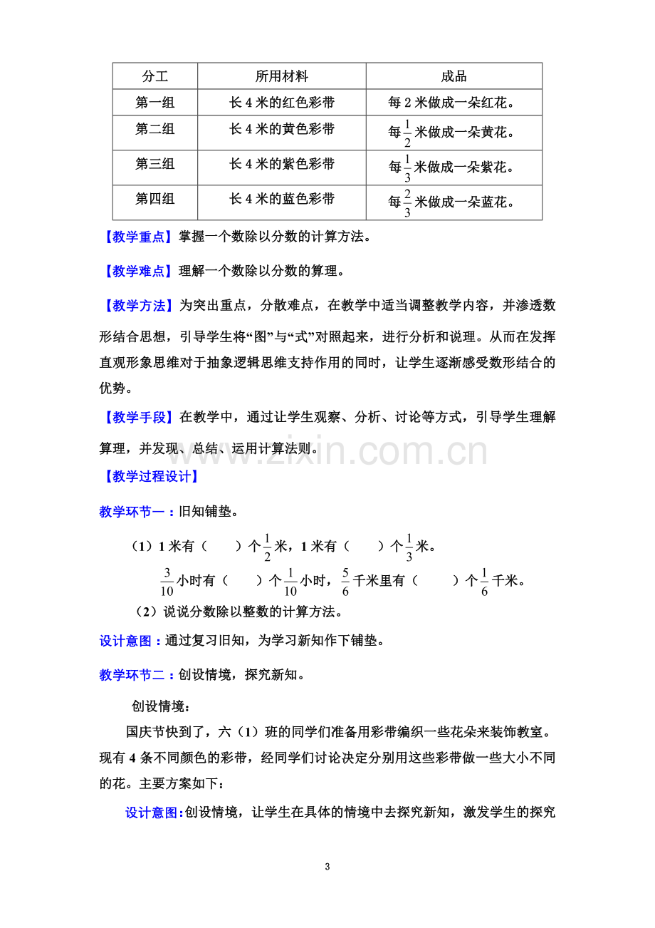 《一个数除以分数》教学设计(00001).doc_第3页