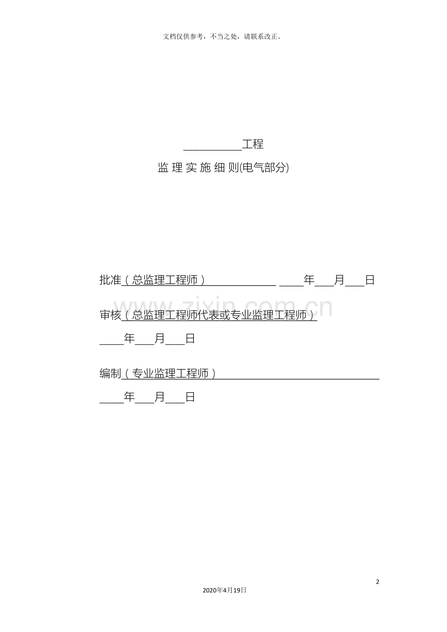 220kV变电工程监理实施细则(电气部分).doc_第2页