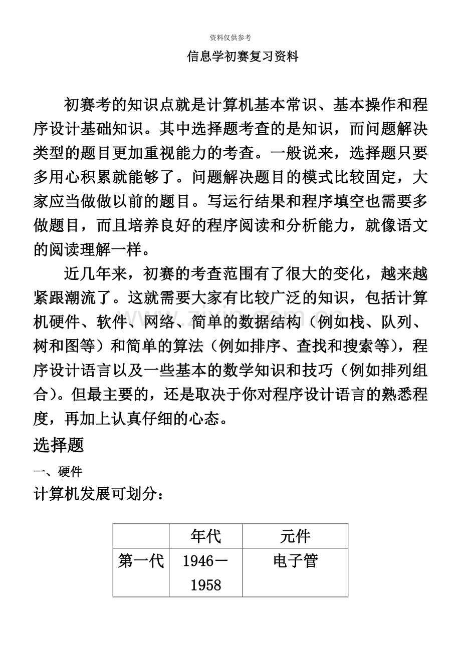 信息学初赛复习资料笔试.doc_第2页