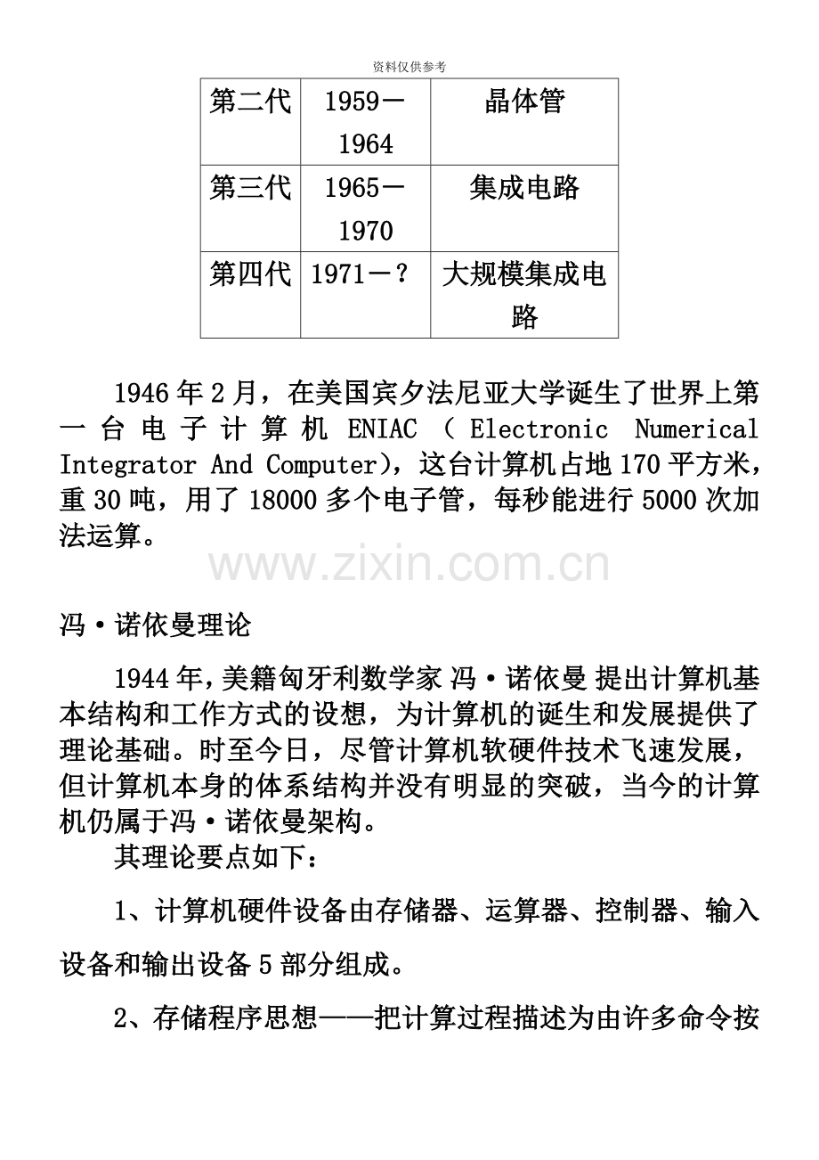 信息学初赛复习资料笔试.doc_第3页