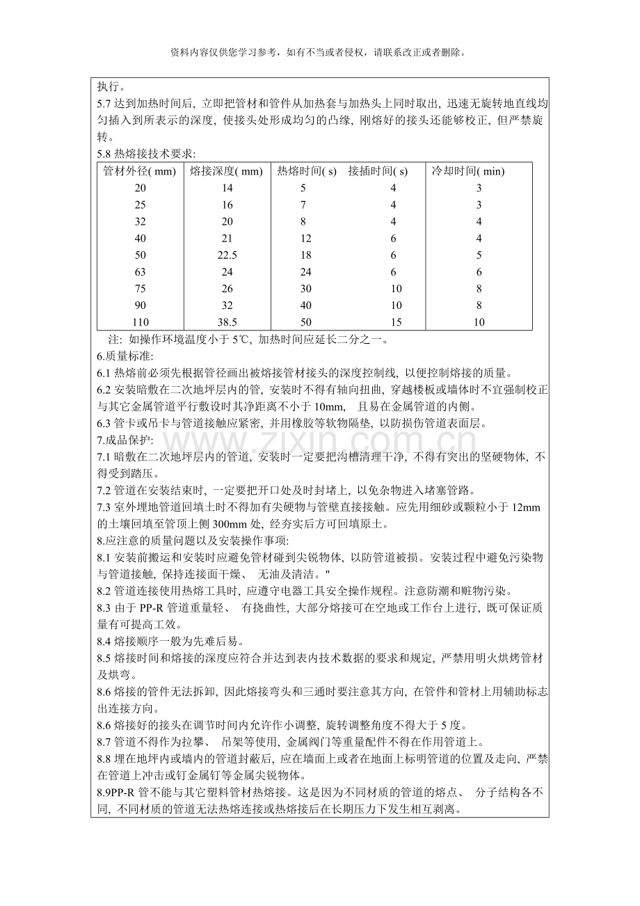 给水管道技术交底表样本.doc_第3页