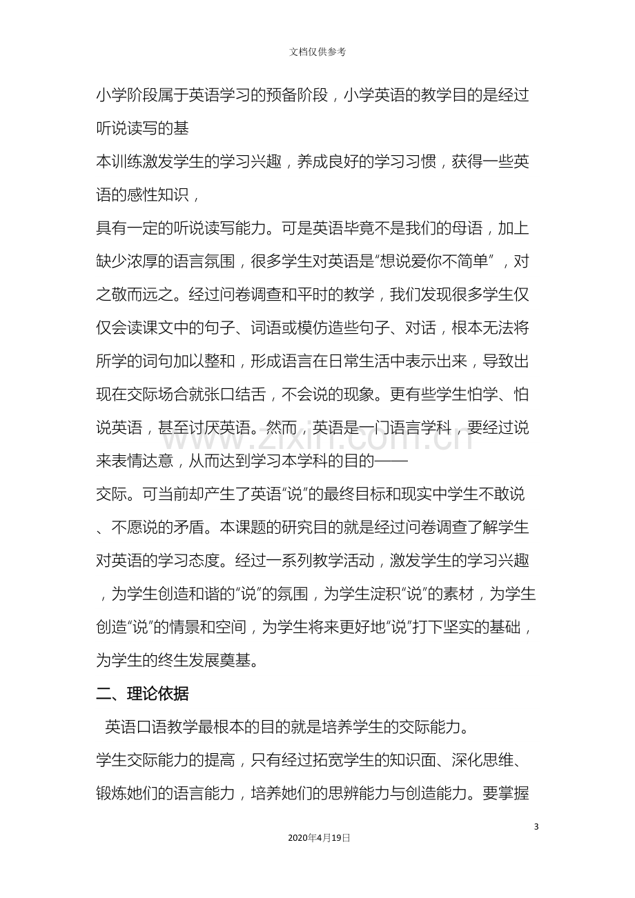 提高小学生英语口语能力课题研究成果报告.docx_第3页