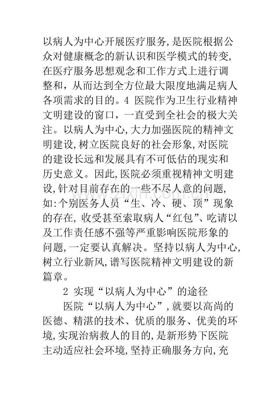 浅议以病人为中心的管理模式及方法.docx_第3页