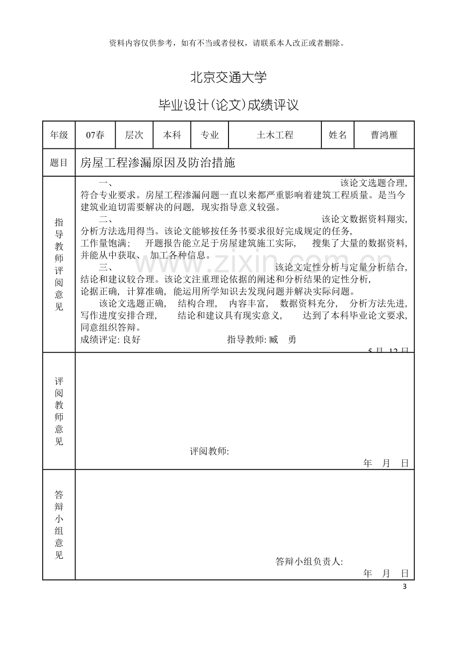 房屋工程渗漏原因及防治措施模板.doc_第3页