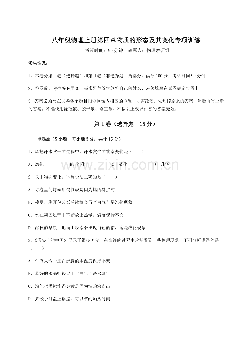 强化训练沪粤版八年级物理上册第四章物质的形态及其变化专项训练练习题(详解).docx_第1页