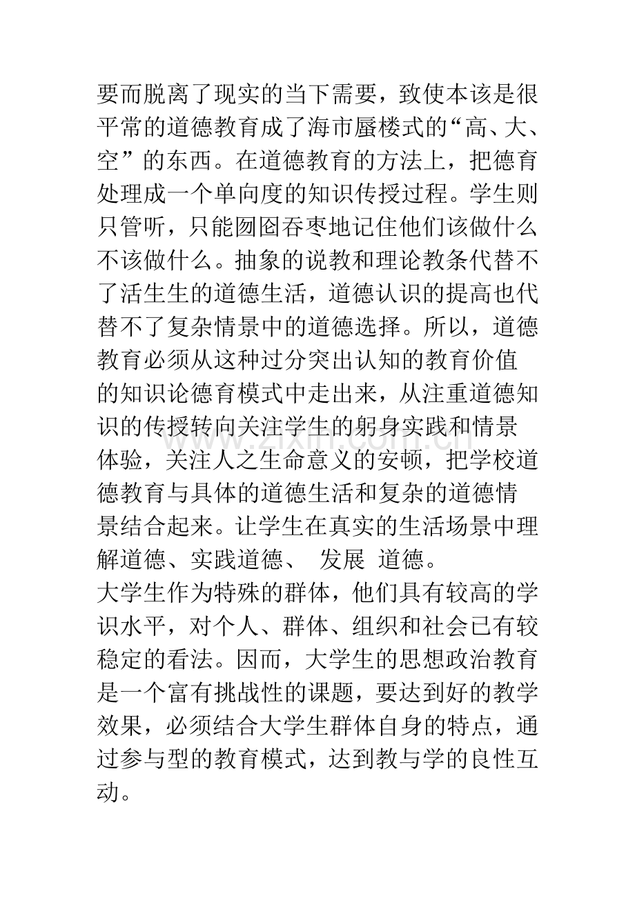 德育课教学中的案例和情境设计.docx_第2页