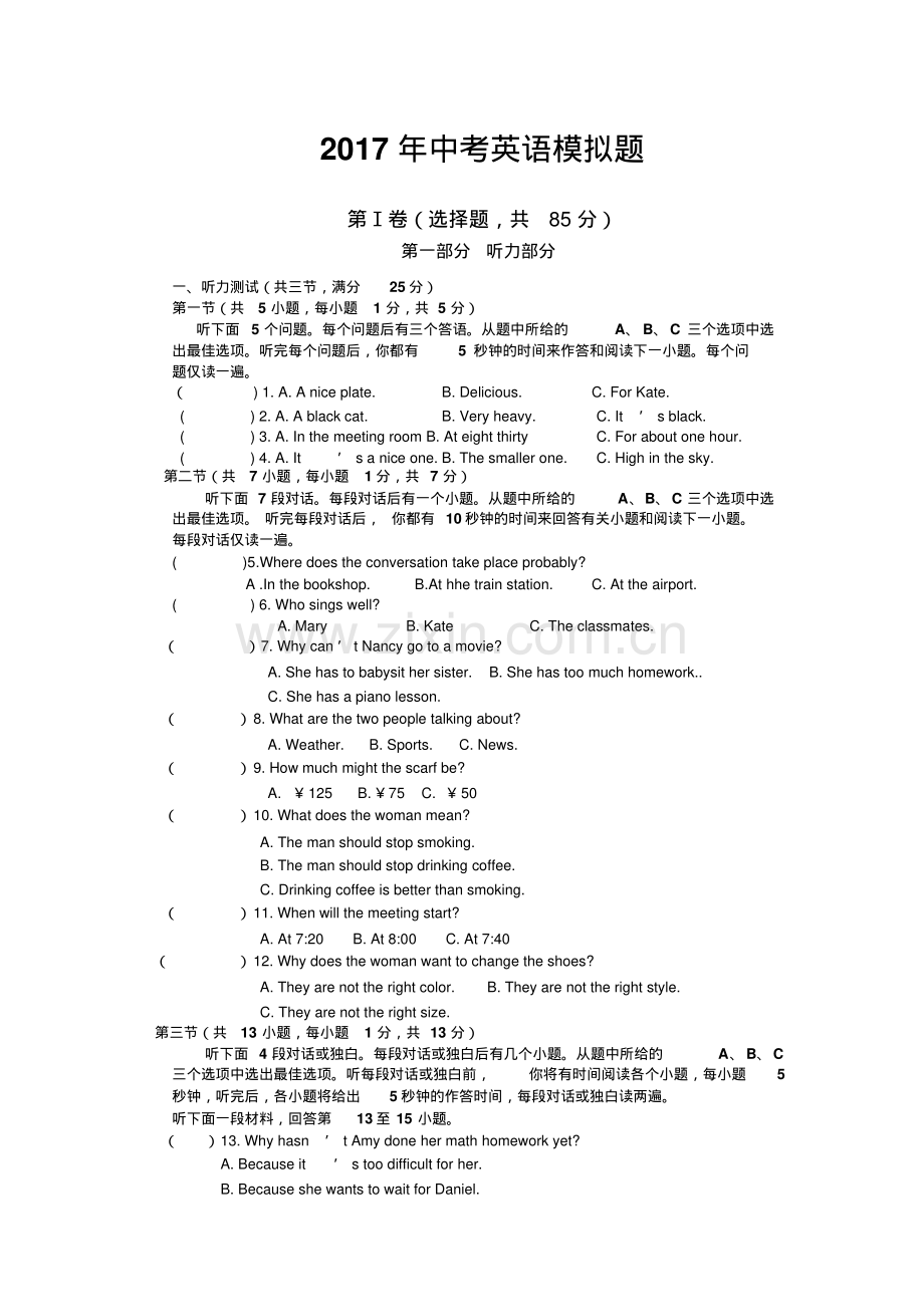 湖北省武汉市2017年中考英语模拟押题卷(1)及答案.pdf_第1页