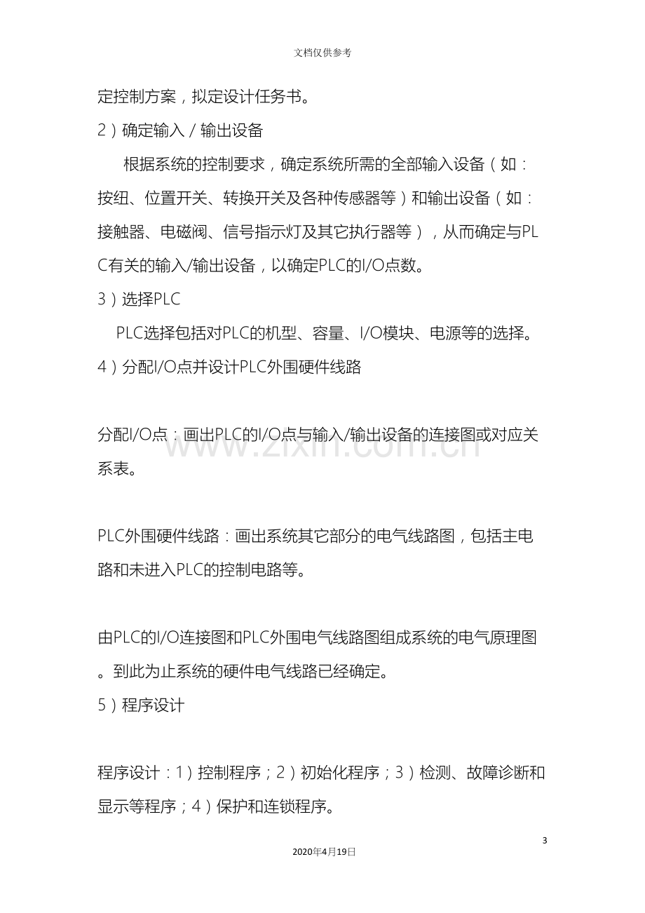 PLC控制系统硬件设计.docx_第3页