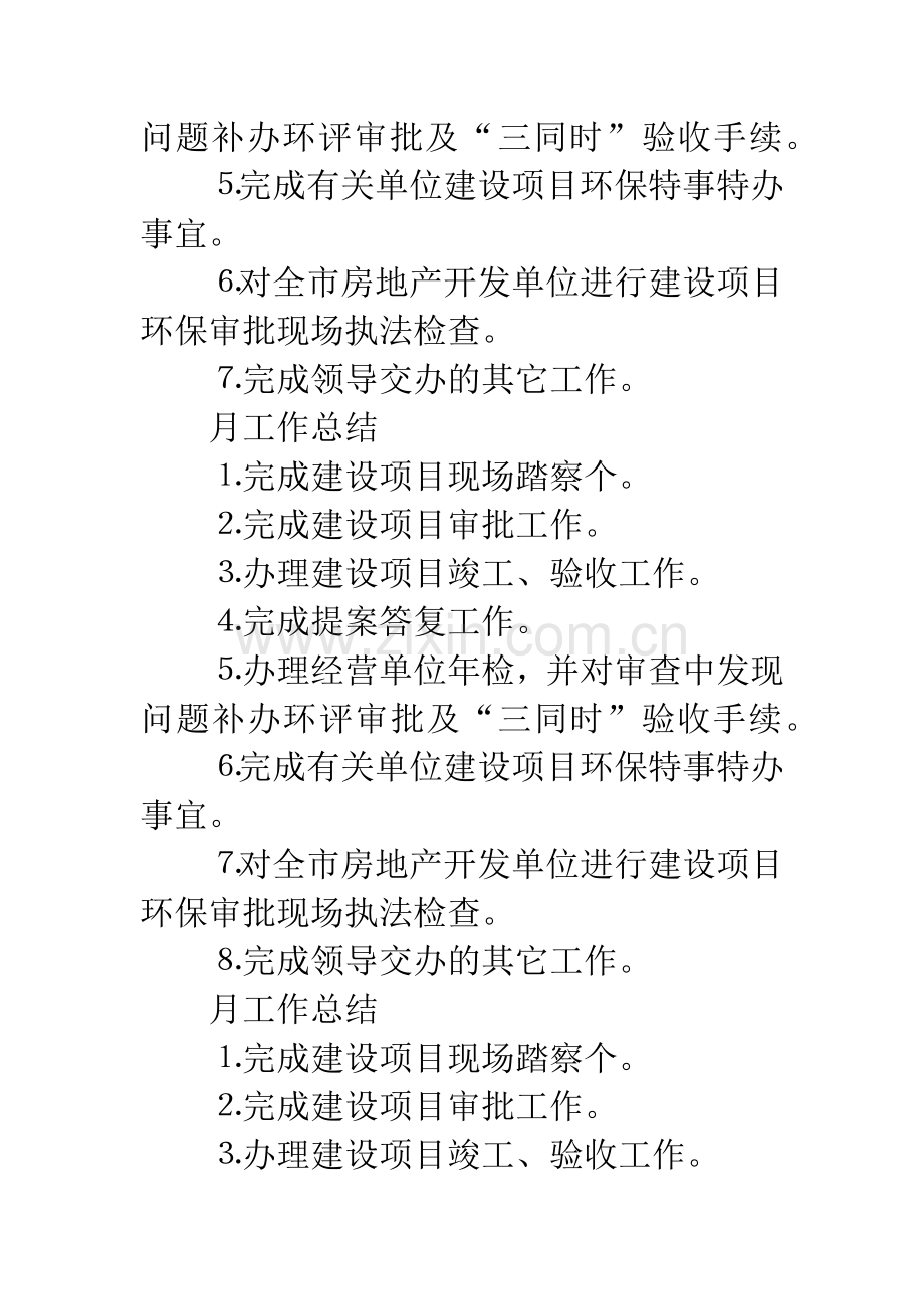 环保局个人年终总结.docx_第3页