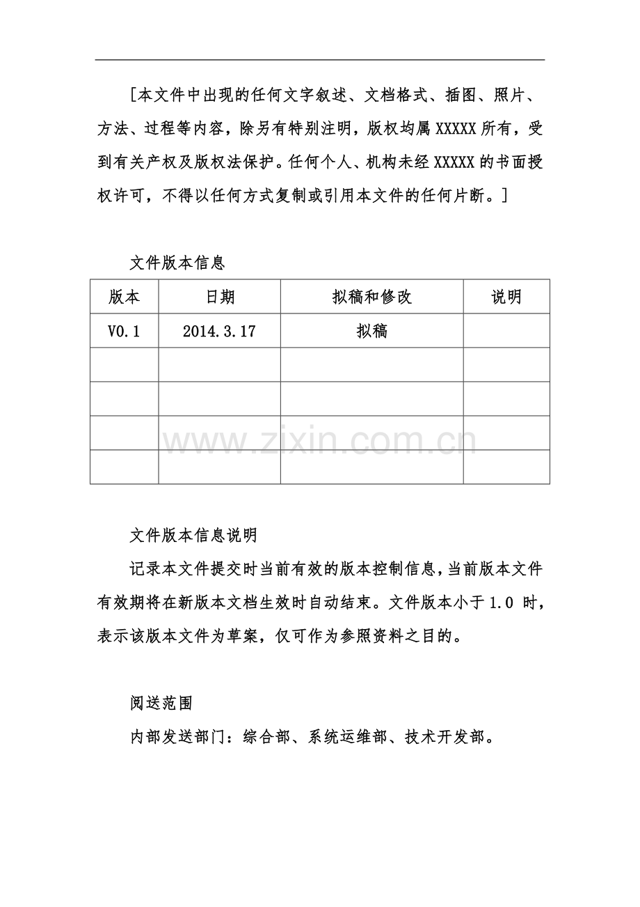 三级等保-安全管理制度-信息安全管理体系文件编写规范.docx_第3页