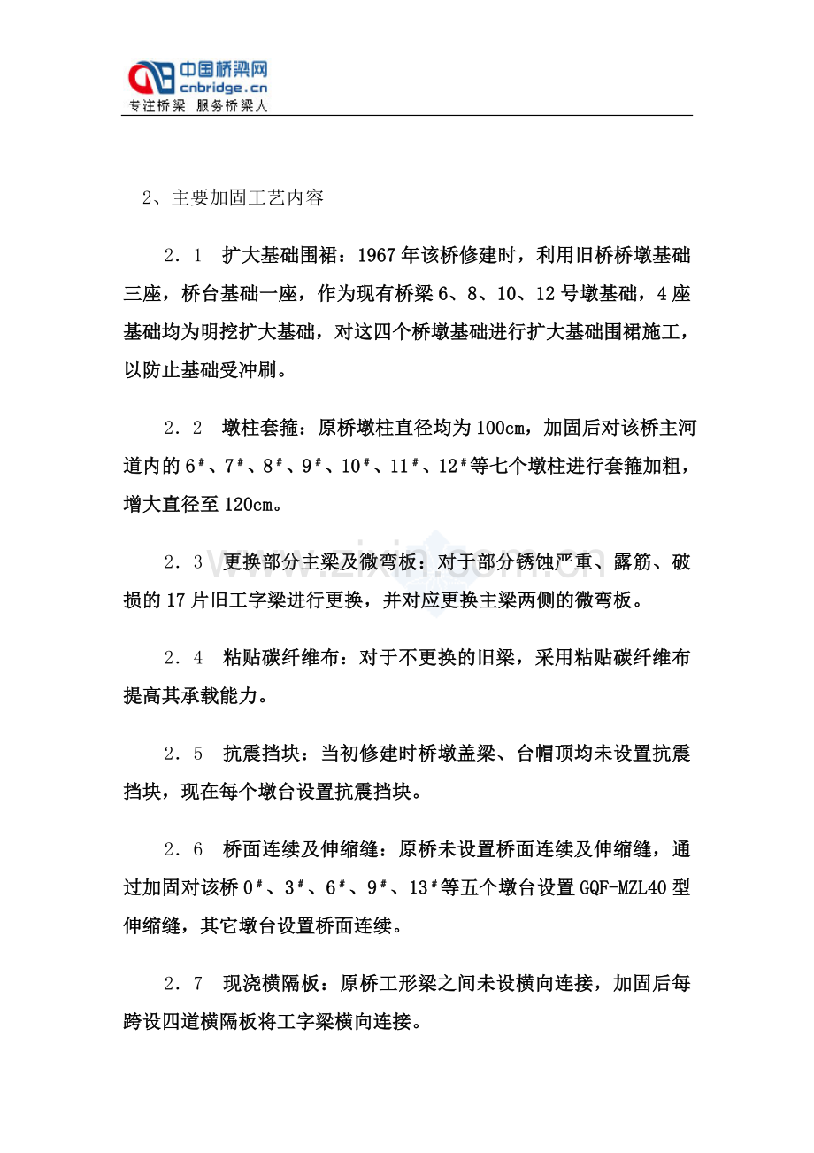 东铺渭河桥危桥加固施工工艺.doc_第3页