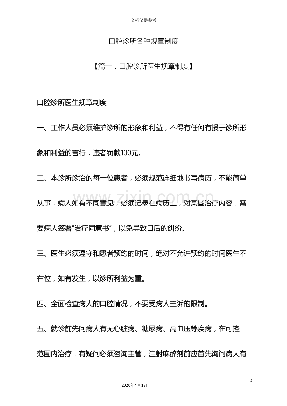 口腔诊所各种规章制度.docx_第2页