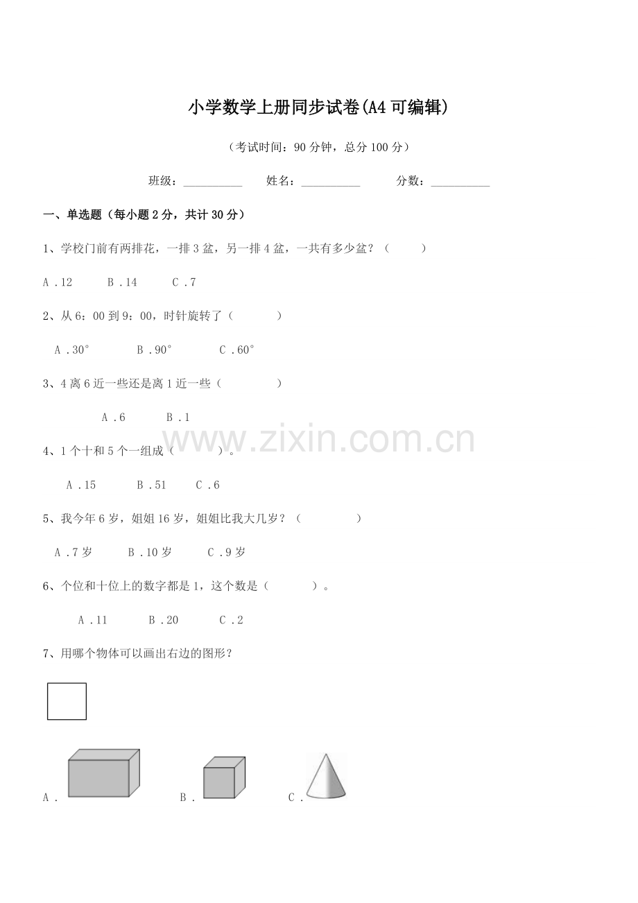 2022-2022年上半学年(一年级)小学数学上册同步试卷(A4).docx_第1页