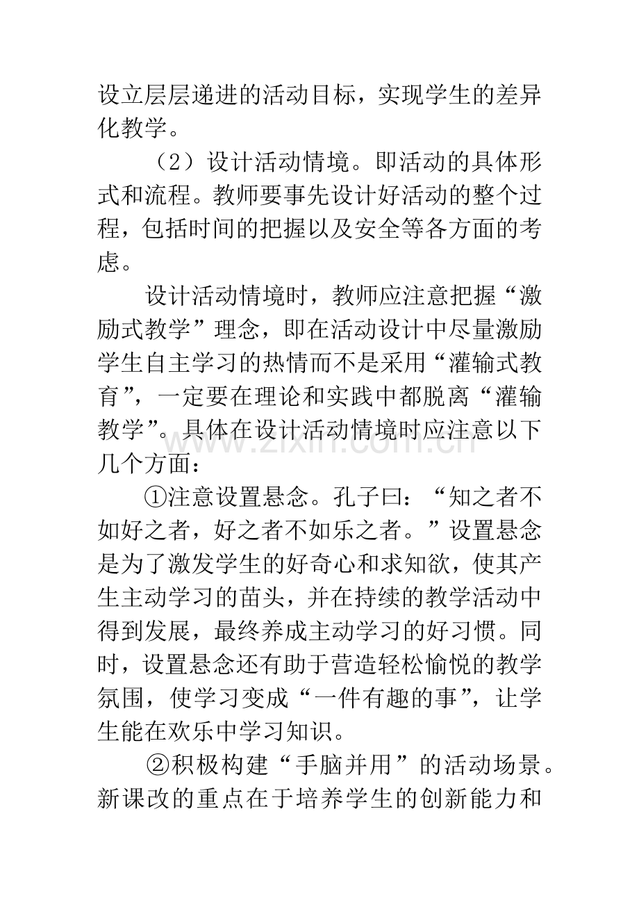 新课改下初中地理活动课教学设计策略初探.docx_第3页