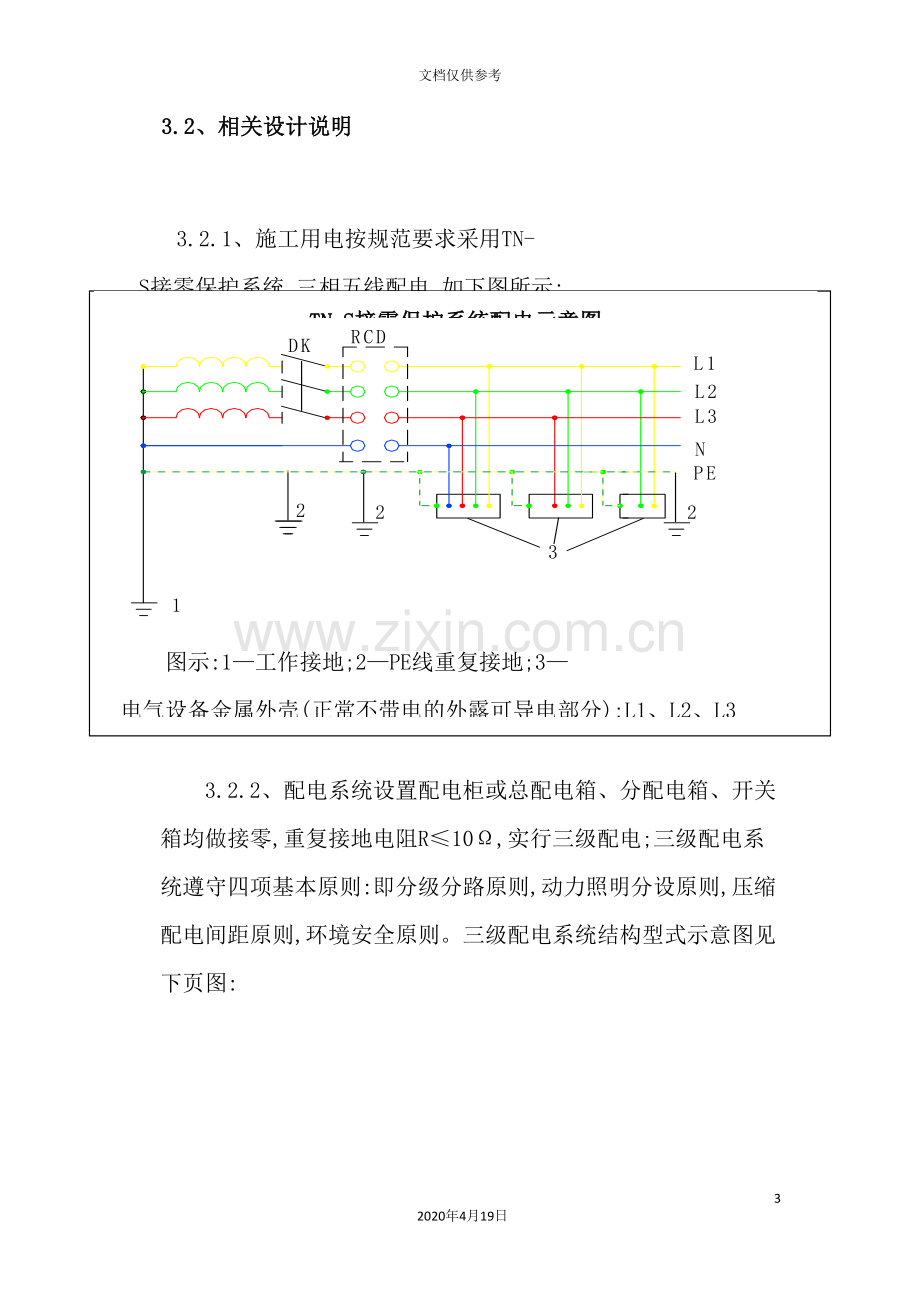 工程临时用电安全专项方案.doc_第3页