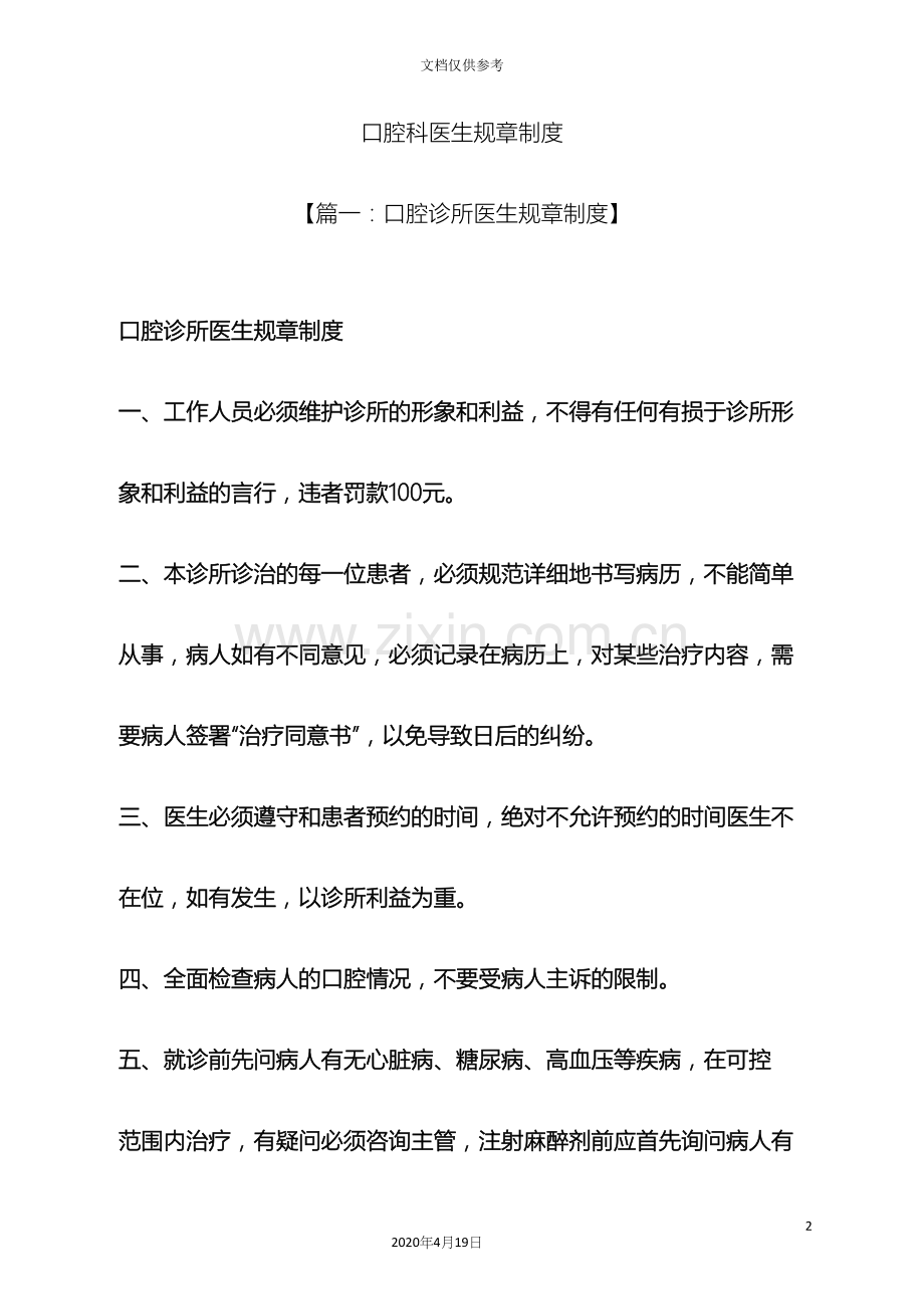 口腔科医生规章制度.docx_第2页