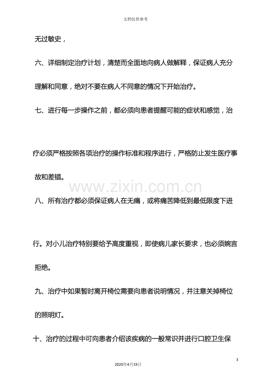 口腔科医生规章制度.docx_第3页