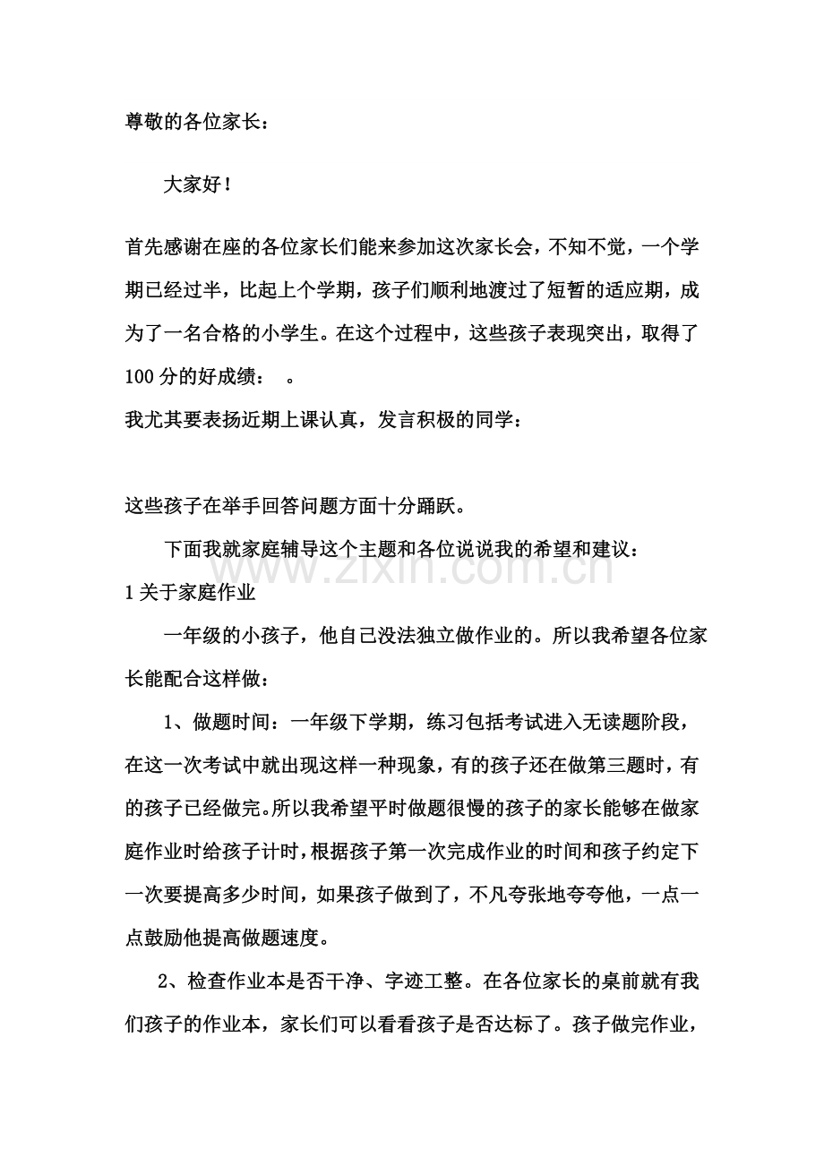 一年级家长会语文教师发言稿.doc_第2页