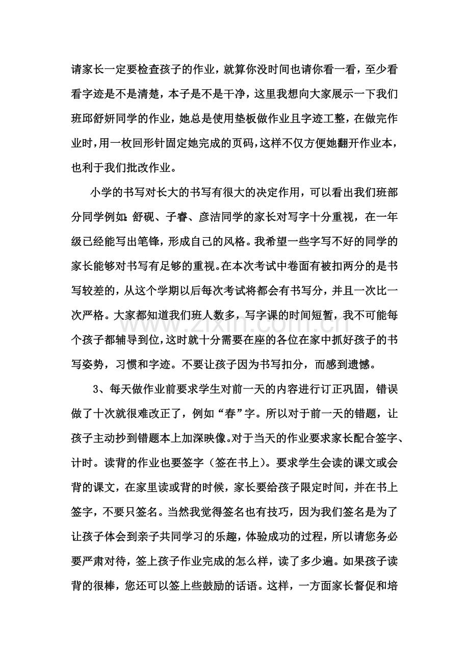 一年级家长会语文教师发言稿.doc_第3页