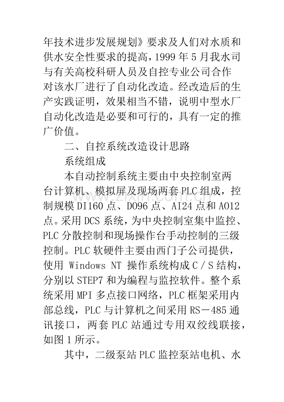 中小型水厂自动化技术改造的实践与体会.docx_第2页