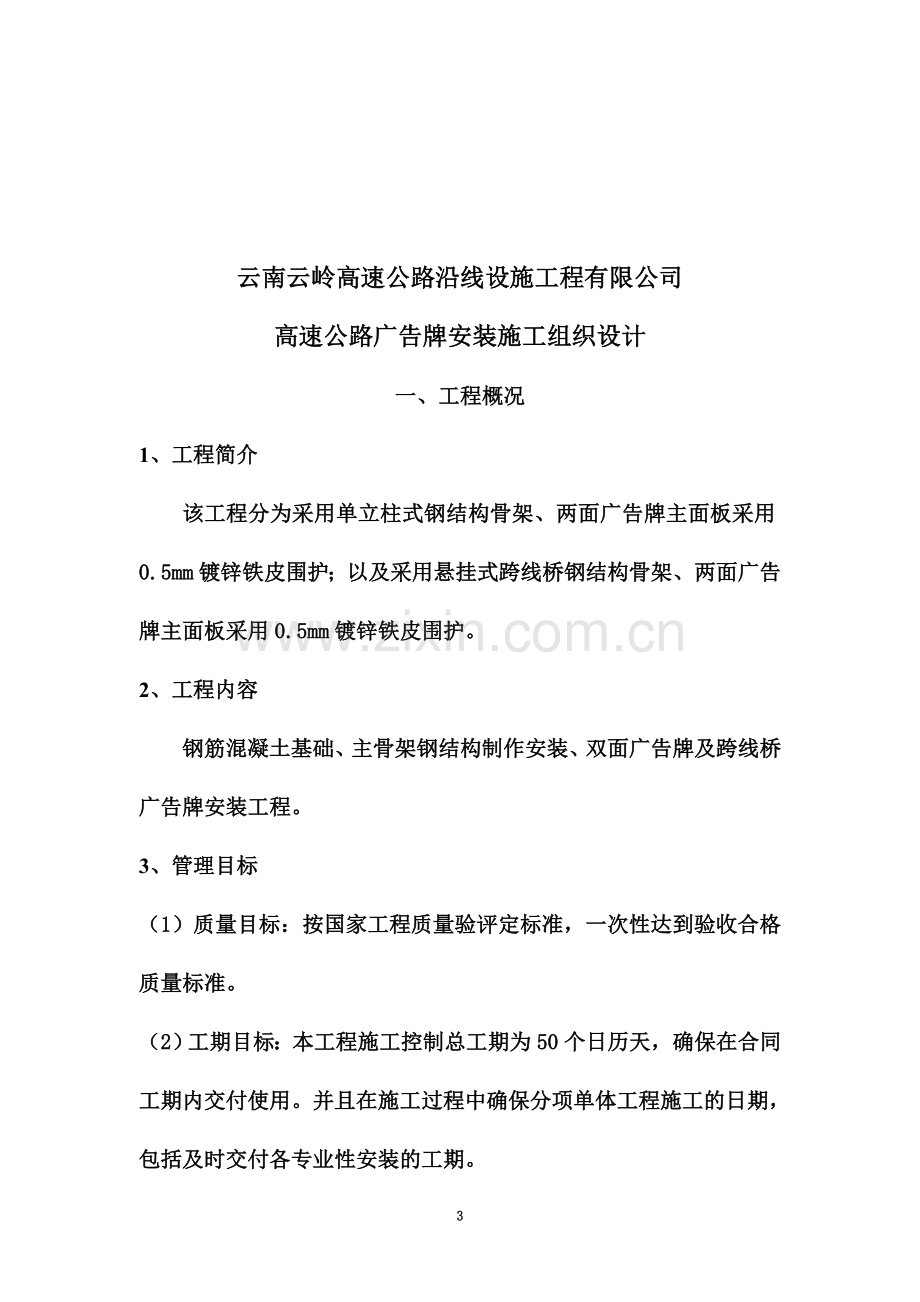 嘉绩钢结构工程有限责任公司广告牌施工组织设计(改).doc_第3页