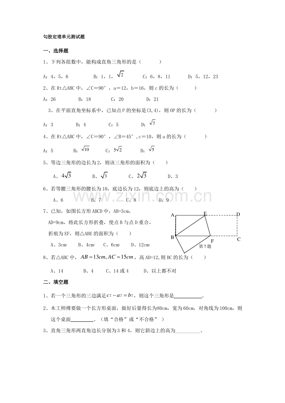 -勾股定理-单元测试题(含答案).pdf_第1页