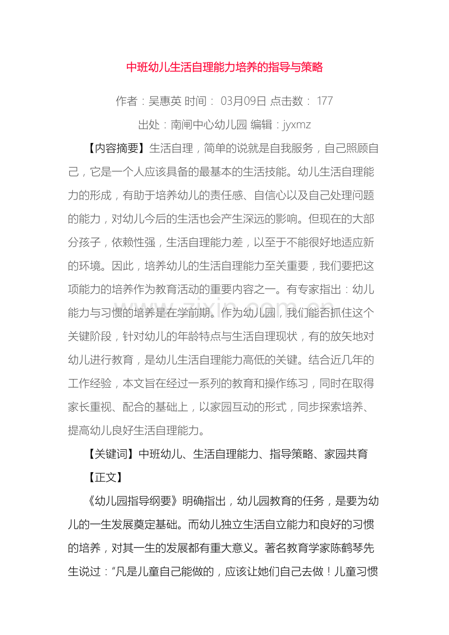 培养幼儿良好生活习惯的调查报告.doc_第2页